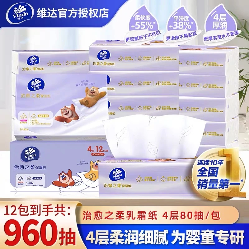 【孙颖莎代言】维达乳霜纸4层80抽熊出没款抽纸保湿纸母婴柔软纸巾