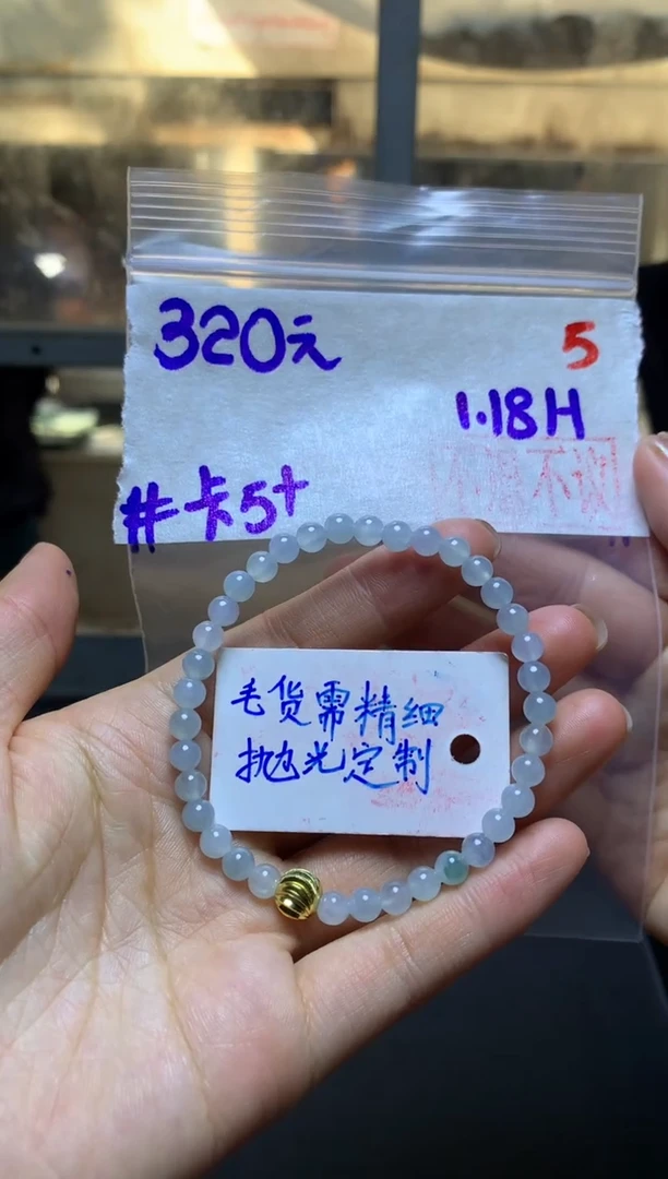 【闪购商品】定制翡翠未镶嵌珠串卡5+#毛货需精细抛光+5