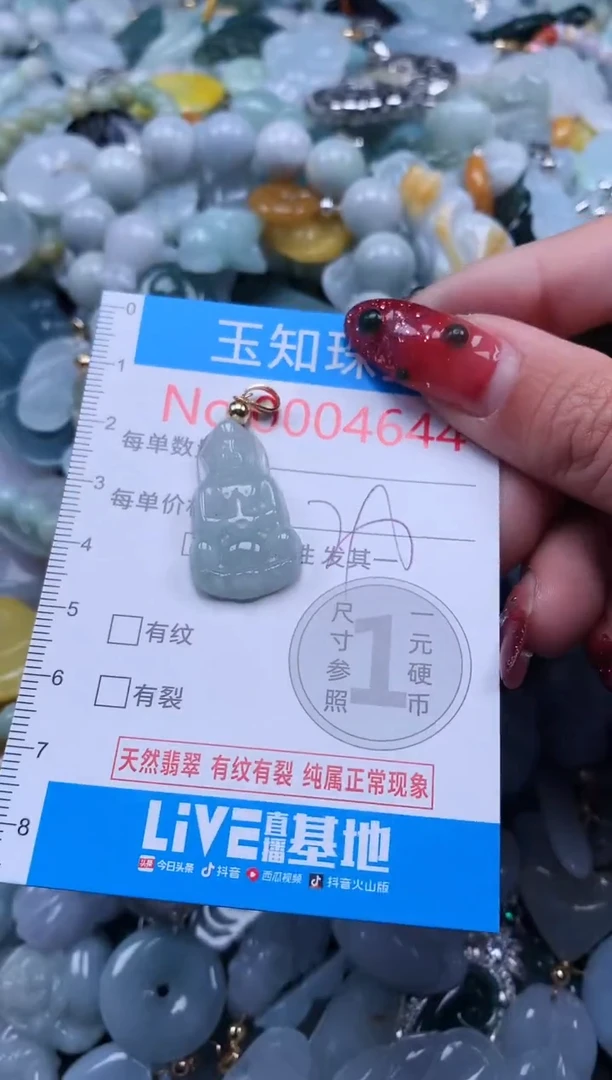 【闪购商品】翡翠吊坠(不含链)未镶嵌4644