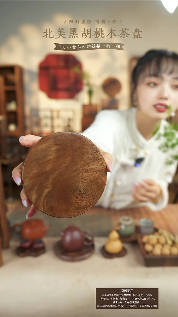北美黑胡桃木茶盘11圆饼436