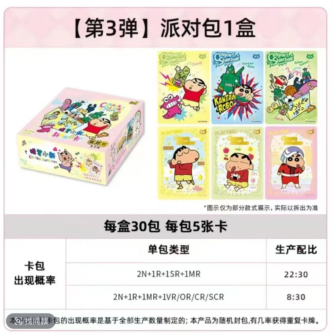 卡游（玩法合集）蜡笔小新派对包第三弹典藏卡卡牌盲盒代拆