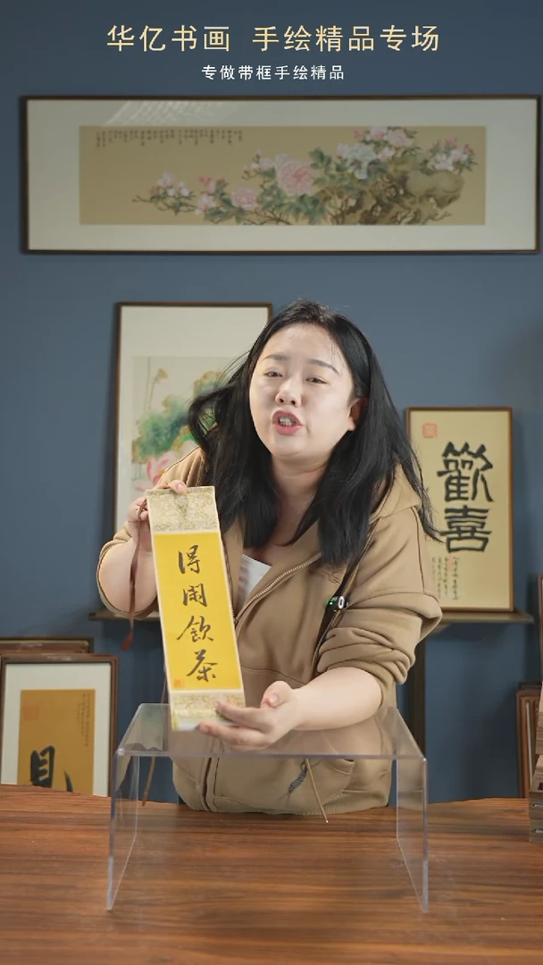 【闪购商品】书法得闲饮茶/10*38卷轴