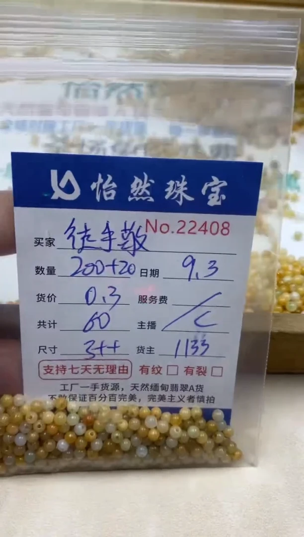未镶嵌手链翡翠徒***月单：22408