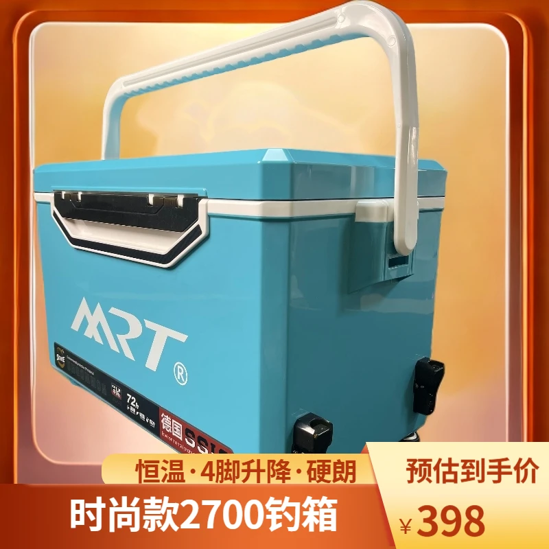 MRT名人堂新款超轻竞技多功能带升降脚大容量恒温2700、2900钓箱