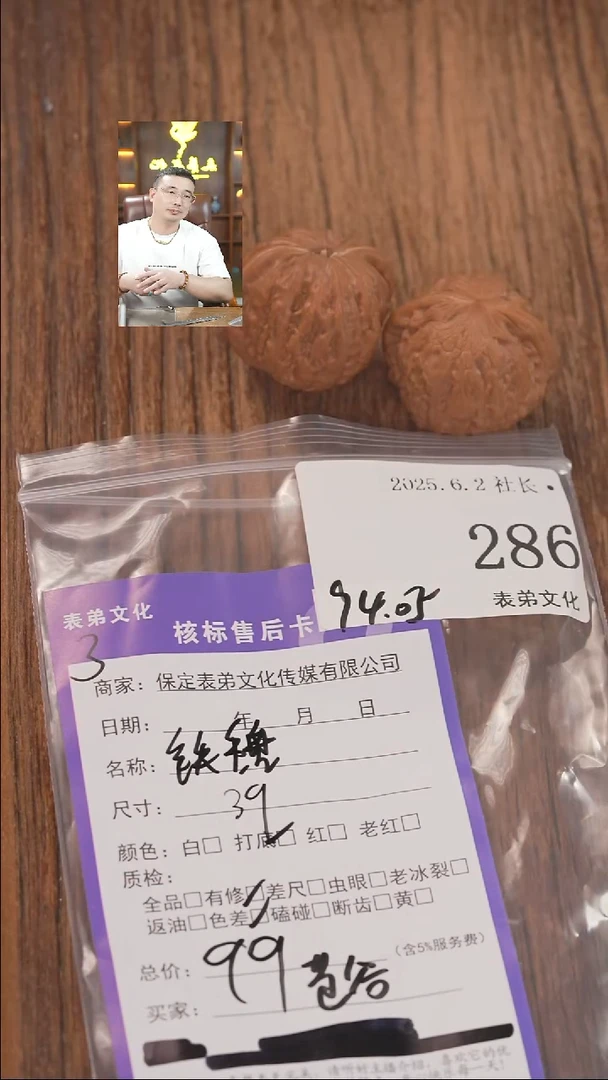 文玩核桃把件286铁锤表弟文化