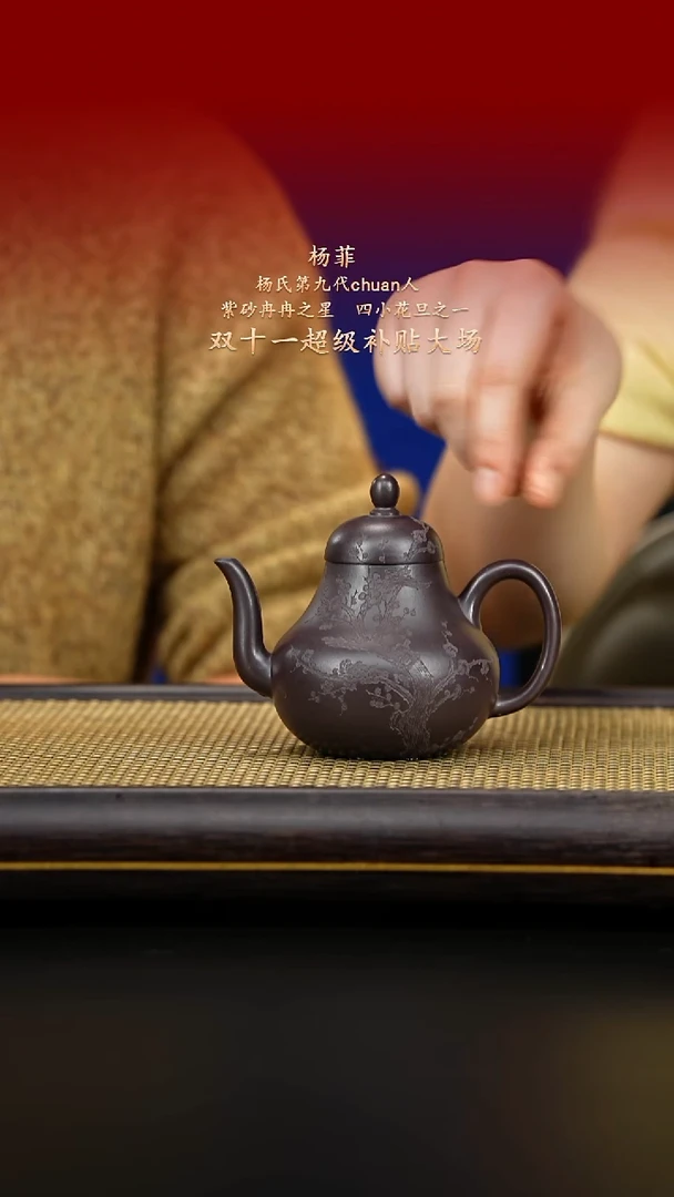 紫古斋紫砂杨菲70