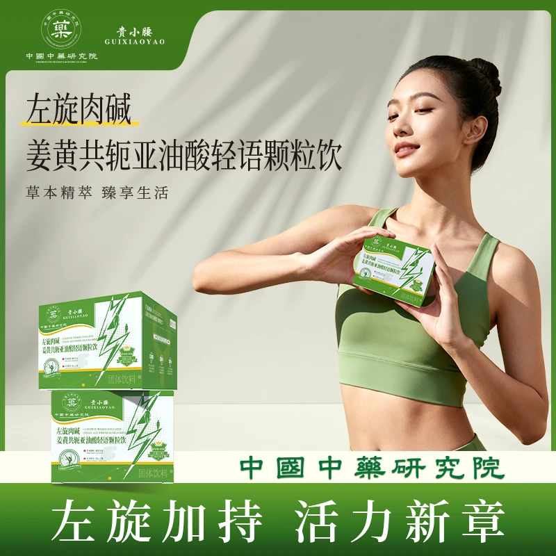 【研究院正品】贵小腰左旋姜黄共轭亚油酸颗粒2号-1