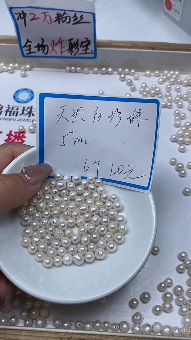 【闪购商品】淡水珍珠散珠未镶嵌B2183 天然珍珠5+mm6个20元
