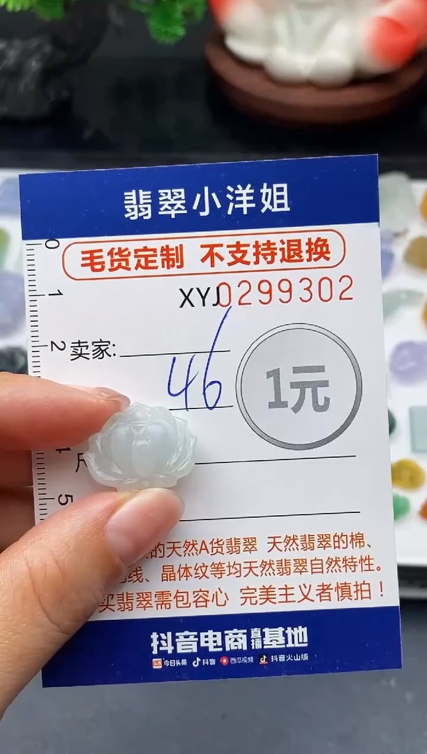 未镶嵌定制翡翠契*毛货商品 不退换/ 9302