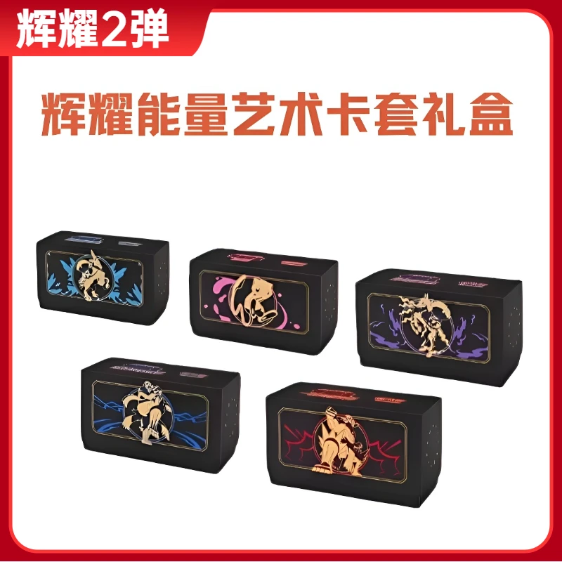 辉耀2.0能量艺术卡套 宝可梦集换式卡牌盲盒【默认代拆】