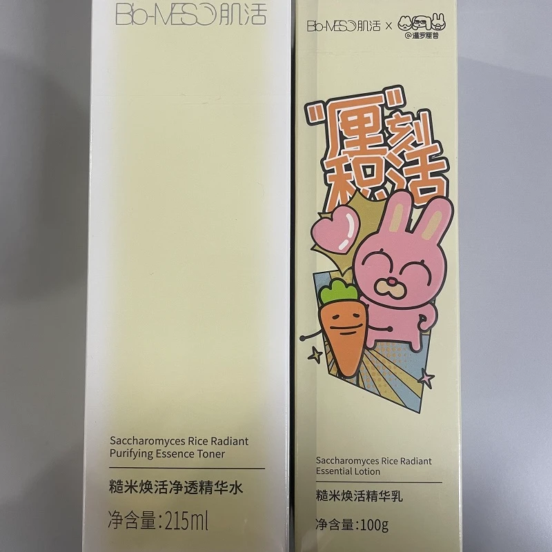 【唐心蛋专属】糙米焕活净透精华水乳套装