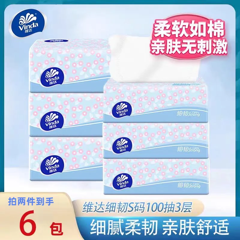 维达细韧抽纸3层100抽3包家用纸巾实惠装面巾纸餐巾纸卫生纸