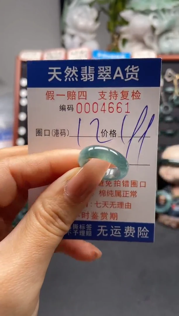未镶嵌戒指翡翠12*4661