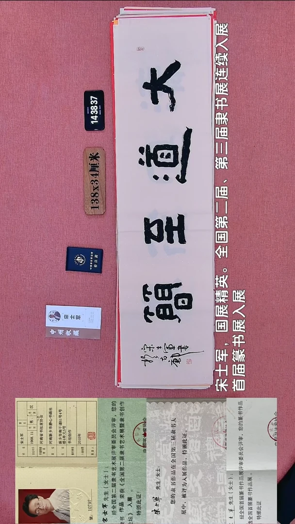 246    宋老师书法作品