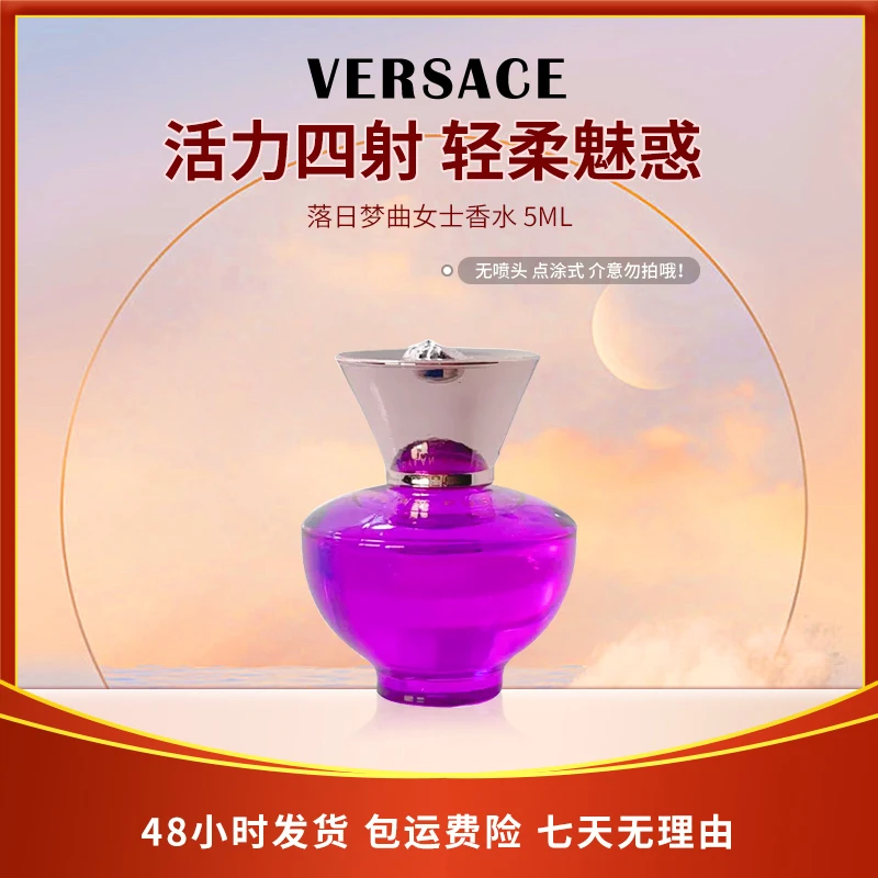 范思哲落日梦曲女士香水 5ml女士持久活力