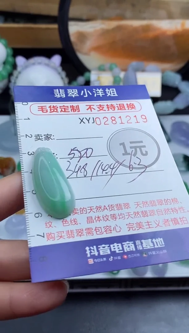 未镶嵌定制翡翠毛货商品/不退换//1219