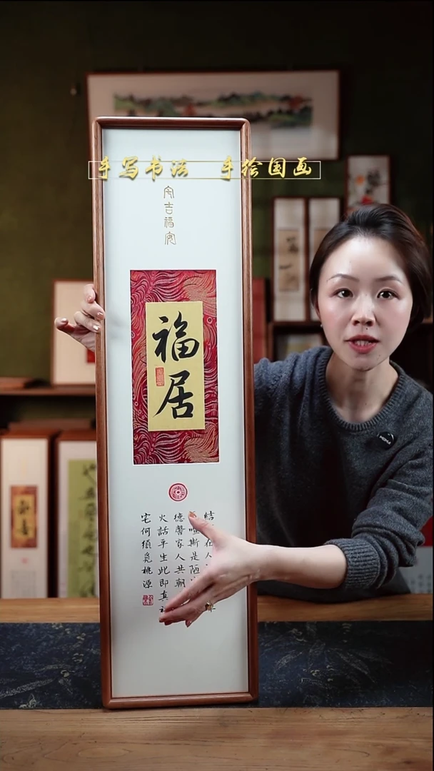 书法S82竖版锦缎福居实木22×82cm