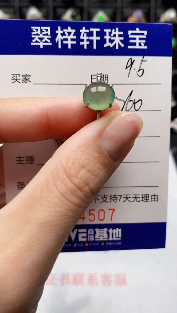 银S925镶嵌戒指翡翠4507