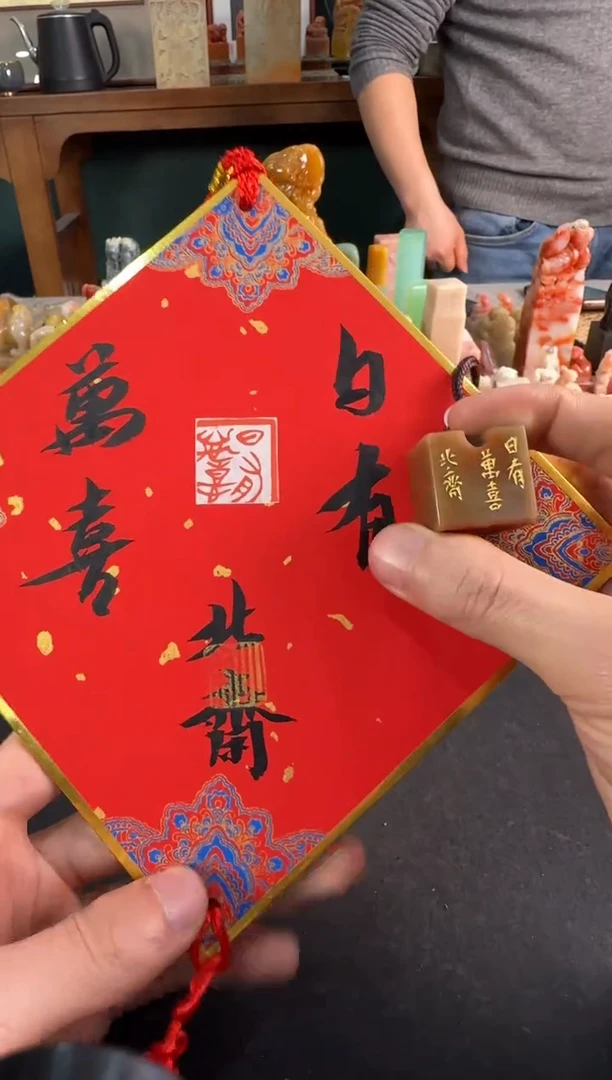 【闪购商品】青田石印石编号编号日有万喜