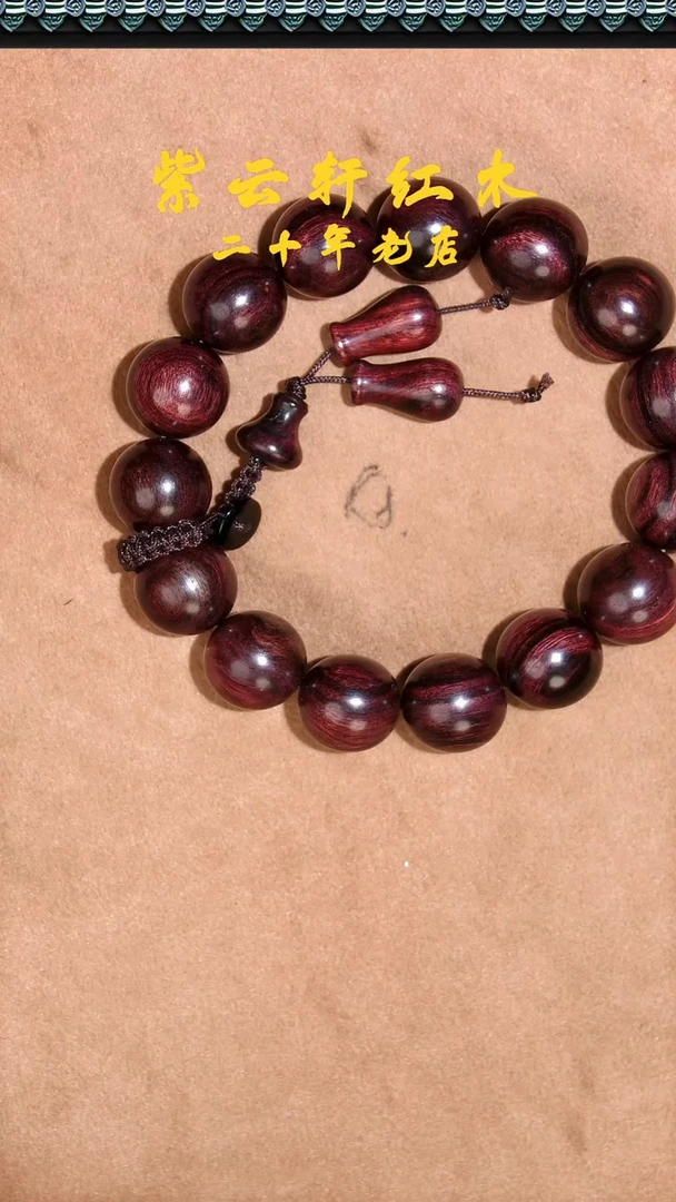 【闪购商品】黄花梨/降香黄檀手串/手链海黄