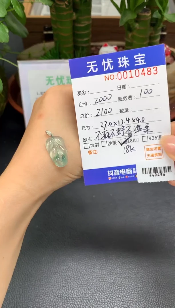 18K金镶嵌定制翡翠落**尘Z31