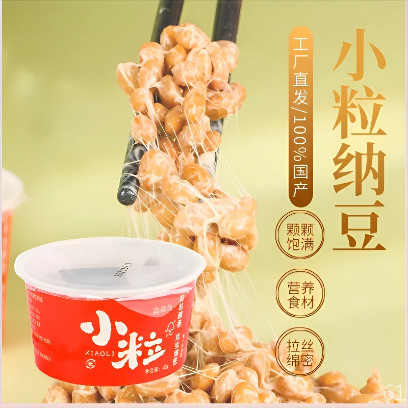 日期新好拉丝纳豆酶【30天热销2.1万件】国产非转基因黄豆纳豆即食