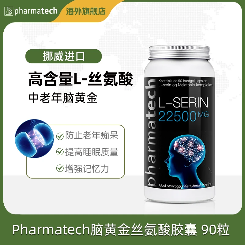 【拍3件799】Pharmatech 极光态挪威升级款丝氨酸胶囊90粒/瓶