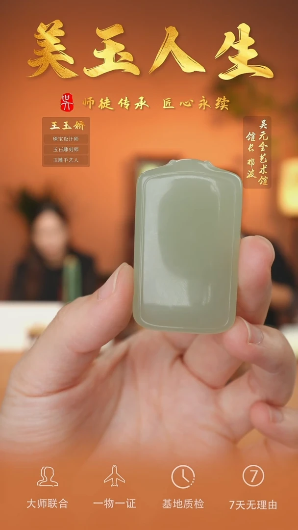 未镶嵌和田玉挂件128-平安无事牌   冰晴水