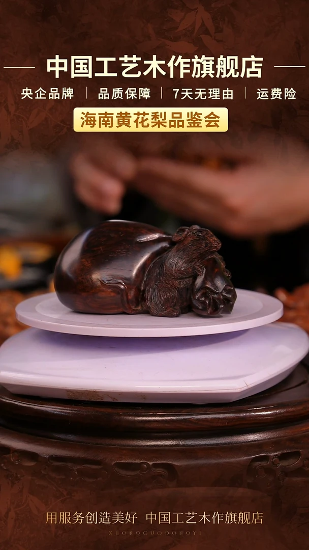 黄花梨/降香黄檀【中国工艺】海南黄花梨