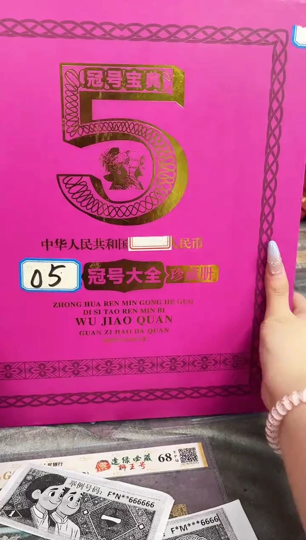 【05-3冠号大全】292张 尾3同(大册子)