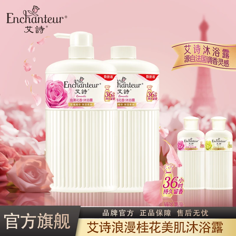 艾诗芬香女士浪漫香氛玫瑰精油沐浴露持久留香36小时沐浴露正品