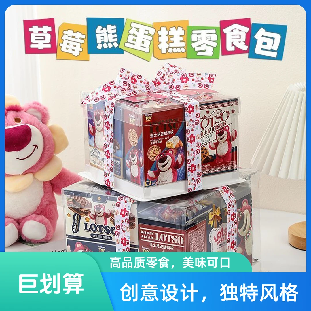 草莓熊迪士尼礼包混合装生日礼物送女友伴手礼儿童零食闺蜜礼物