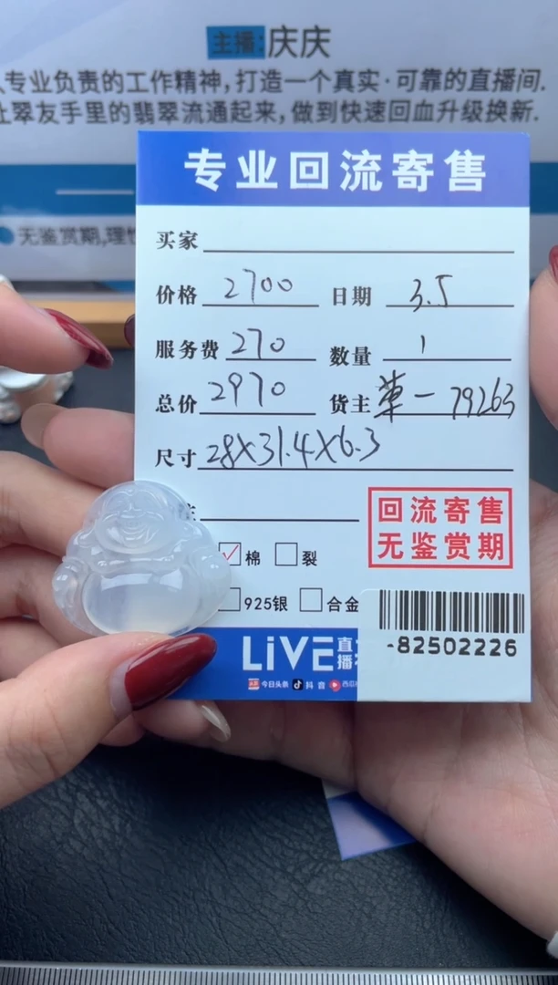 【闪购商品】翡翠颈饰未镶嵌多人-82502226