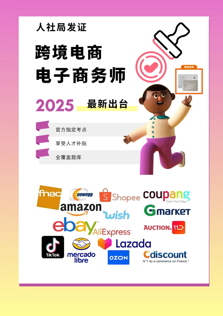 跨境电商电子商务资格证书