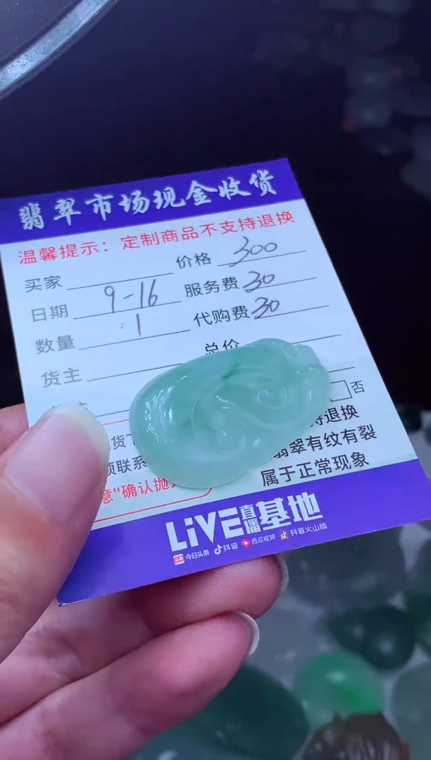 未镶嵌定制翡翠Z*y翡翠毛货定制223459