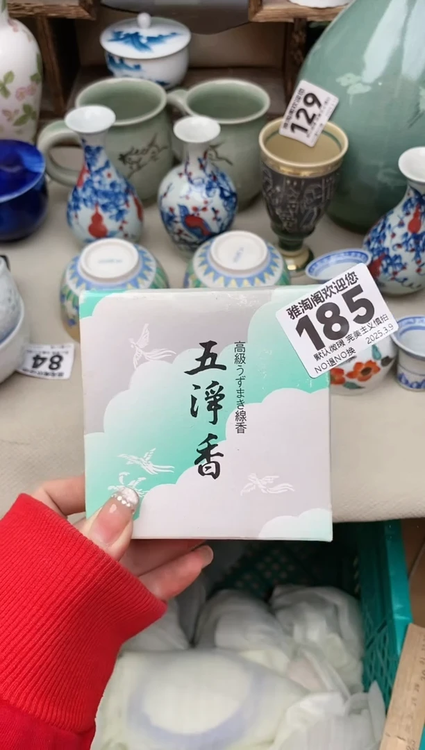 【闪购商品】瓷片185雅淘阁欢迎您的光临