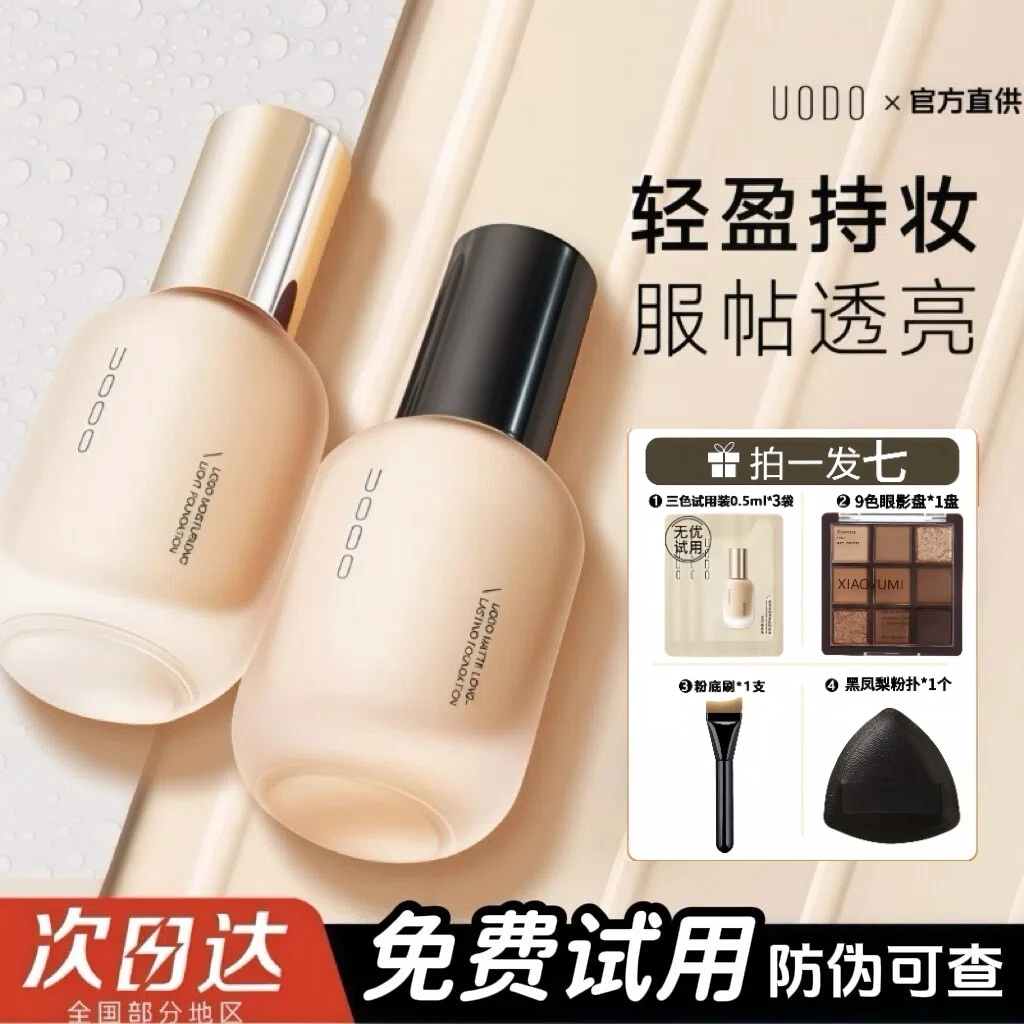 【官方自营】uodo粉底液 粉底液混干油皮适用水润持妆控油遮瑕防汗