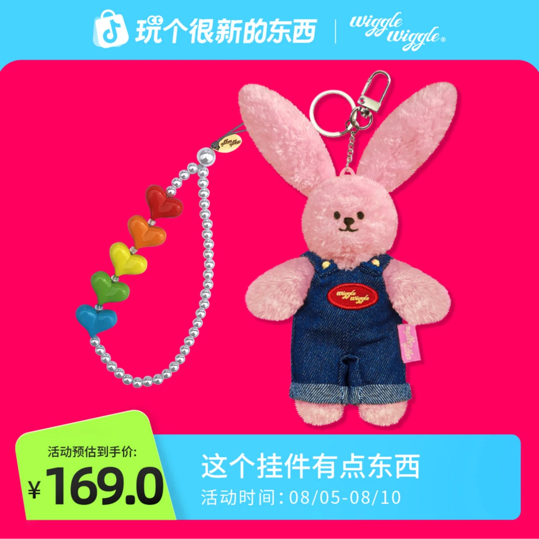 wigglewiggle毛绒玩偶挂件手机挂链组合情侣可爱钥匙扣新款