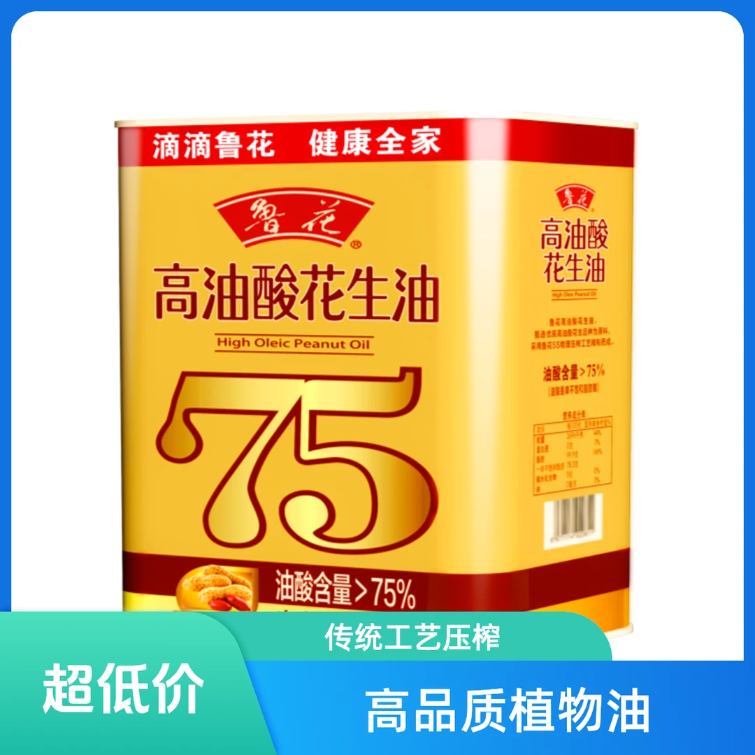 鲁花高油酸花生油2.5L
