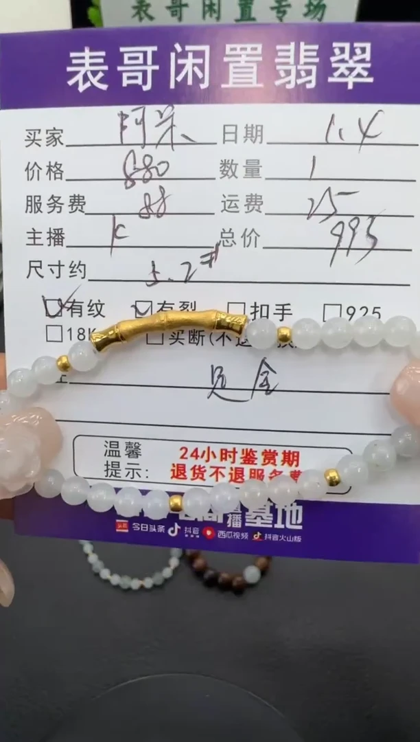 足金镶嵌手串翡翠阿*翡翠珠串