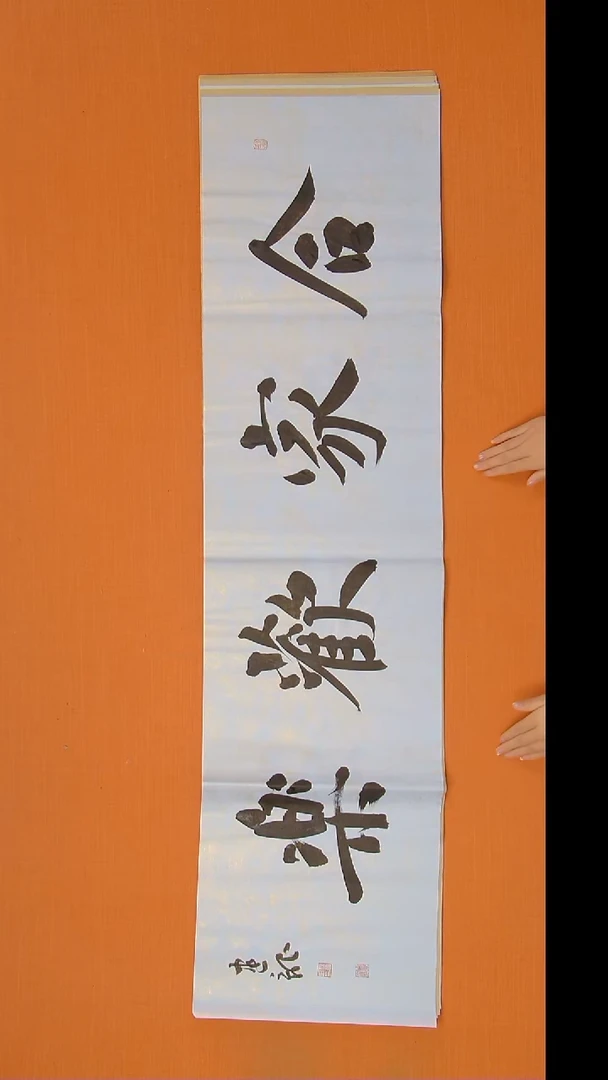 书法杨老师精美书法138*34 湖北仙桃