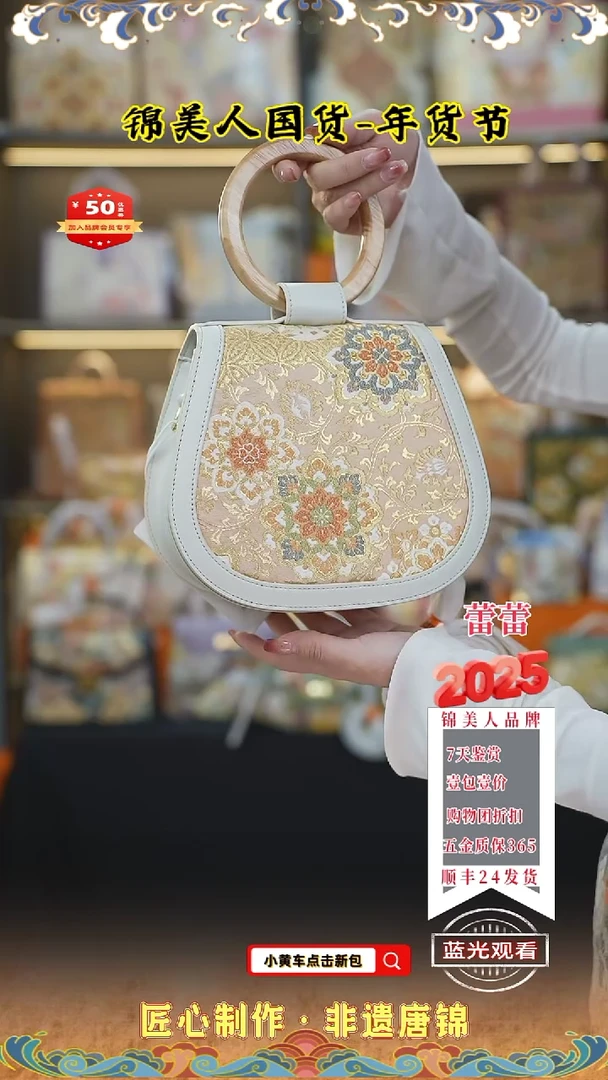 【闪购商品】织绣蕾蕾唐锦年货节 白圆木贝壳包20