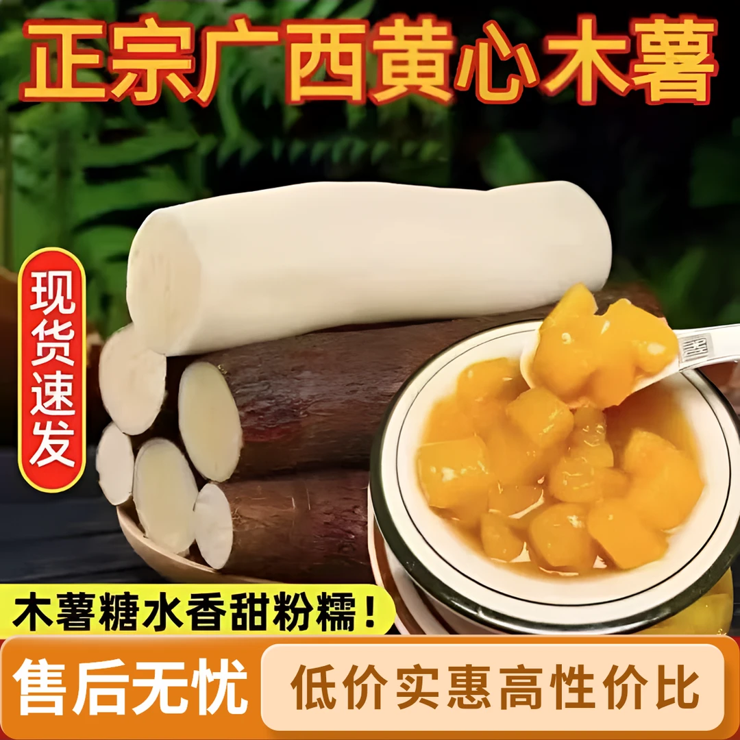 【现挖现发】广西正宗面包黄心木薯粉糯香甜糖水羹新鲜源头产地5斤