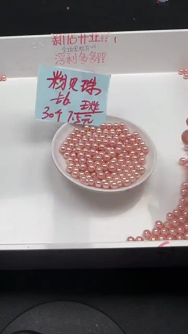 未镶嵌散珠拼合珍珠（马贝珠）粉贝珠N229卡6MM30颗