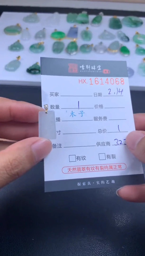 【闪购商品】翡翠挂件未镶嵌哈轩 挂件1