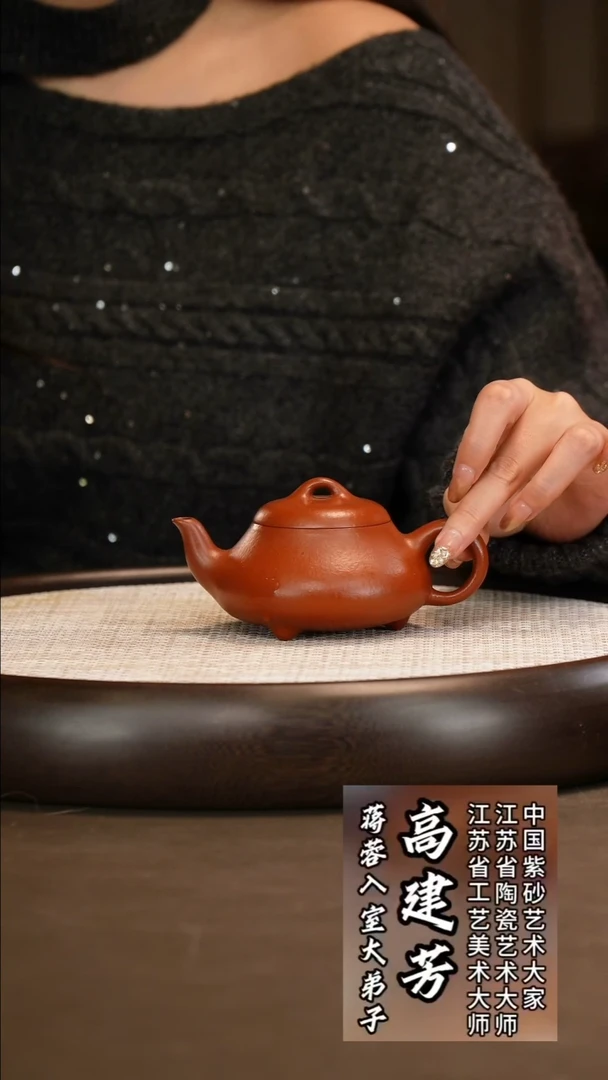 高建芳 汉棠瓢 手磨龙山朱砂160c/莲蓬壶承