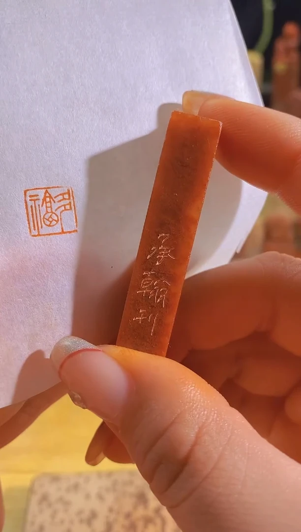 昌化石印石多福1*1*5有库存-0898
