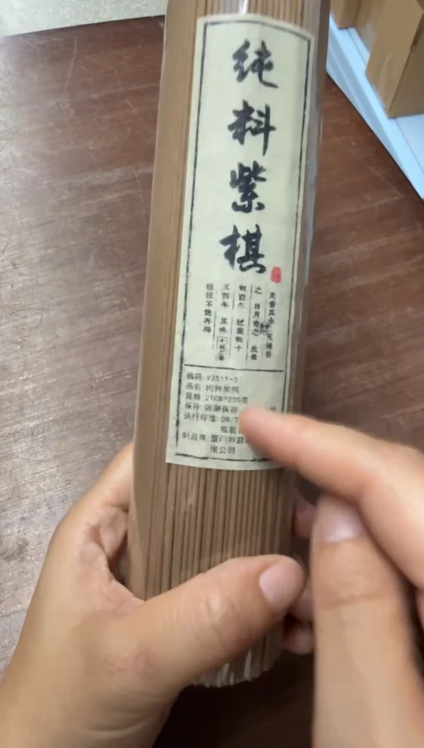 线香20号 纯料紫棋 200克