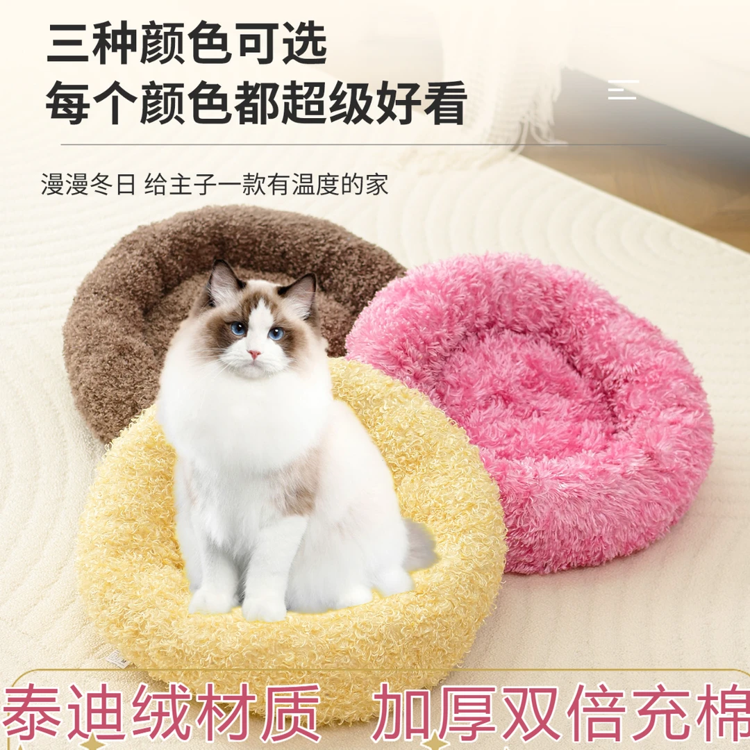 冬款宠物猫狗窝加厚保暖踩奶窝舒适柔软透气深度睡眠加厚泰迪绒