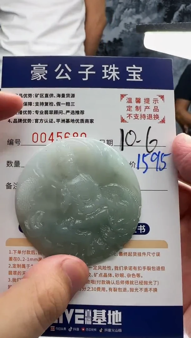 未镶嵌定制翡翠小*45680（发货一件}